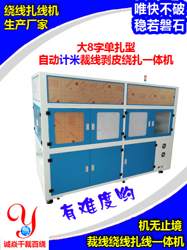高端版大8字单扎型裁线剥皮绕扎一体机CPRT81TH
